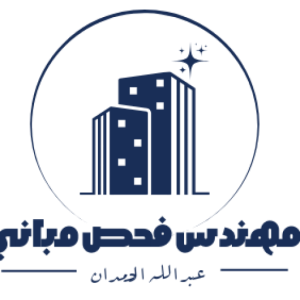 مهندس فحص مباني